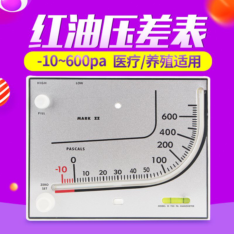 红油压差表 TEA700养净化室斜管压差计 养殖棚负压表车间微压差表