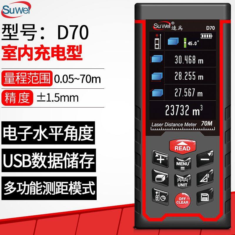 50-100米测距仪激光充电电子尺高精度户外红外测量仪手持