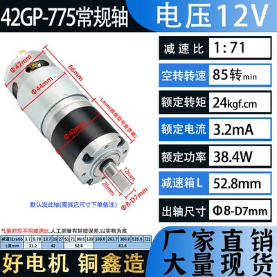 42GP-775行星齿轮直流减速电机12v24v调速微小型高低速大扭力马达