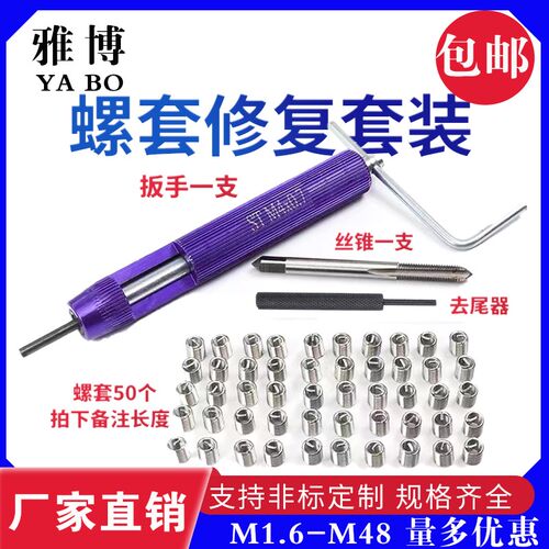 英美制细牙牙套安装扳手滑牙修复丝套STM 1.6-M48