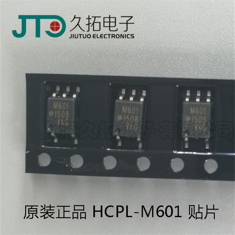 贴片光耦M601 HCPL-M601 贴片SOP 全新原装进口AVAGO