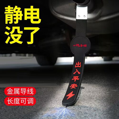 北京静电拖地带BJ40 BJ60 BJ80BJ30BJ90车用消除去静电防静电神器