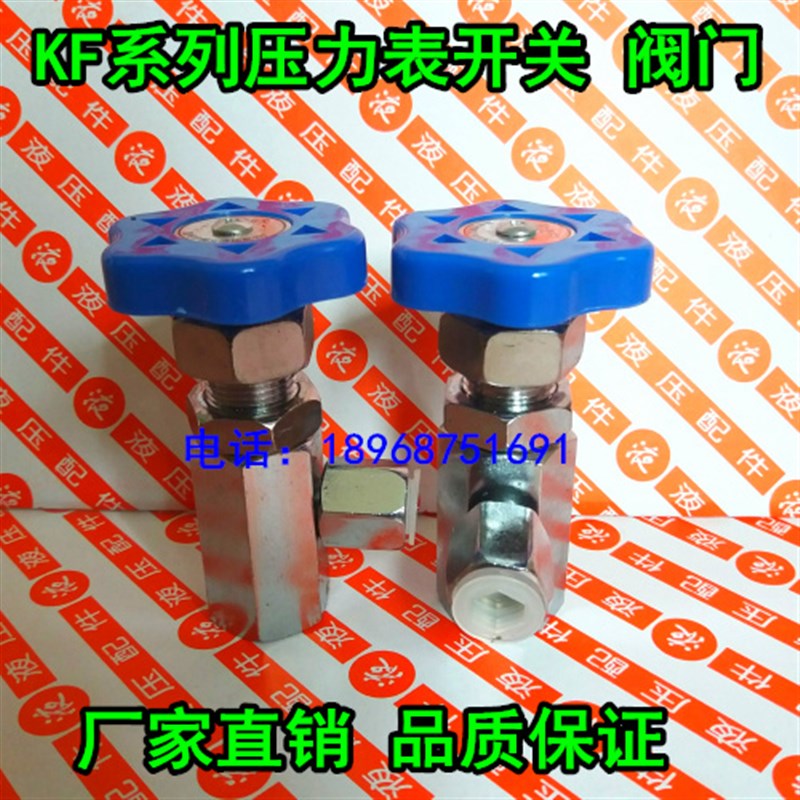 KF型压力表开关 KF-L8/14E KF-L8/20E 压力表阀门M14*1.5 M20*1.5