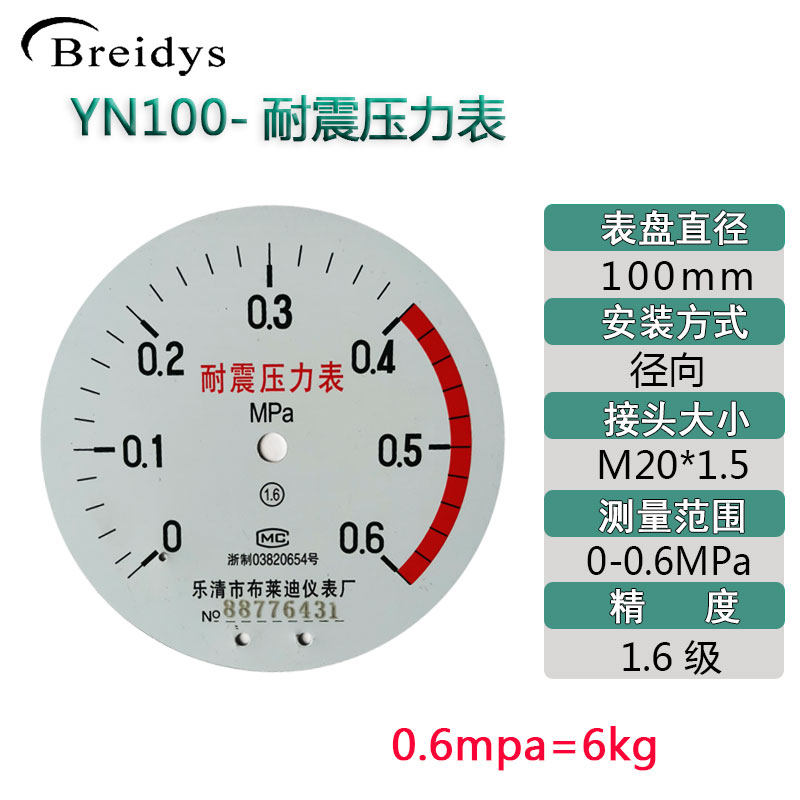压力表YN100耐震压力表0-1.6MPA气压表液压油压水表0-40MPA高压表