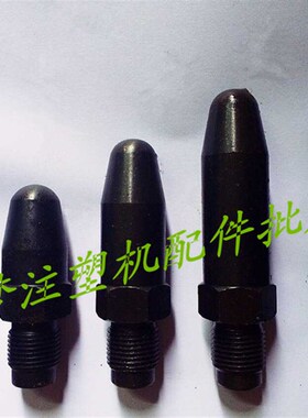 M30X3新款注塑机配件射嘴头喷嘴头 料咀喷头料嘴塑料头非标超长款