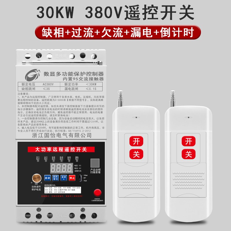 220V/380V大功率水t泵电机远程遥控开关三相增氧泵缺相漏电保护器