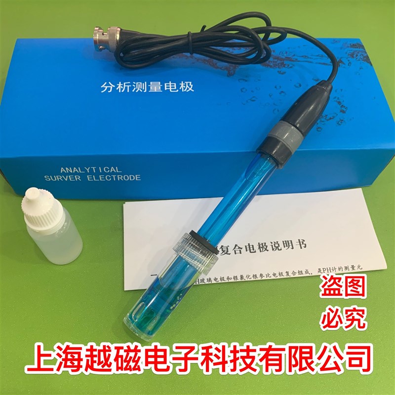 E201-1-Q9复合电极/ PH电极 /w PHS-25酸度计/PHS-3C/PHS-2C酸度