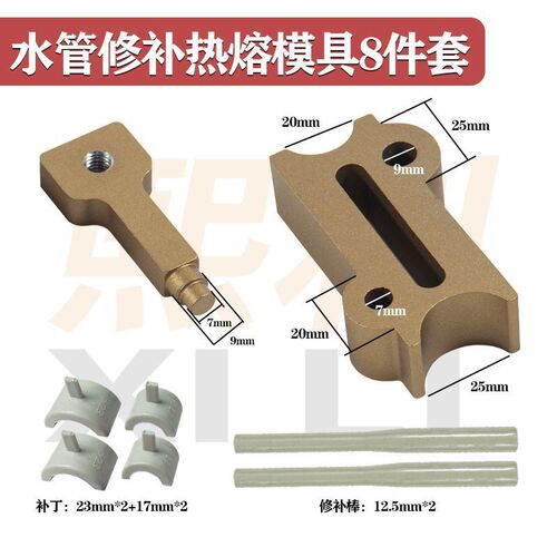 热熔修补工具新款水管补漏补孔修补程式水管热熔器堵漏胶棒PPR塑