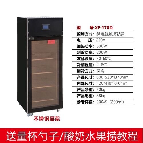 全自动酸奶机商用智能冷藏一体水果捞鲜奶吧设备米酒冰之冠发酵箱