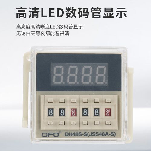 Ofo数显时间继电器Jss48A Dh48S-S/2Z/1Z周期延迟控制器220V