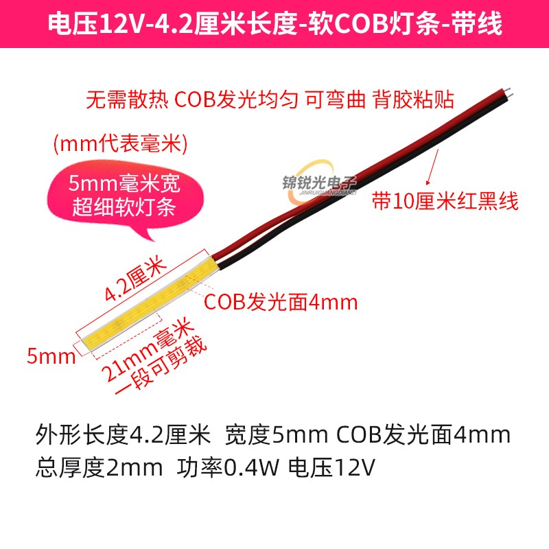 带线超窄5mm宽软cob灯带12伏led长条24v5v柔性usb灯条白光红绿蓝