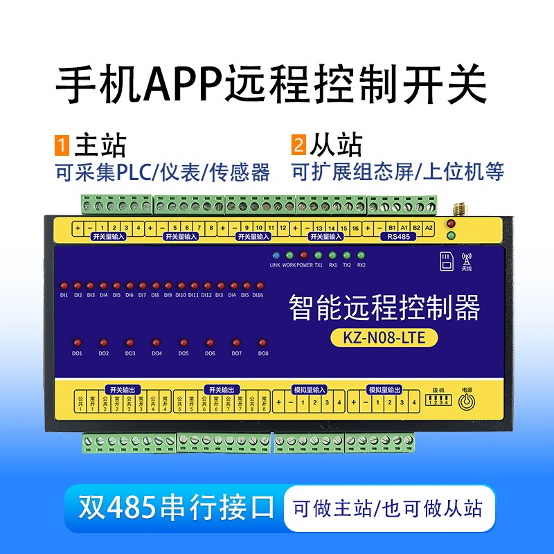 4g手机远程控制开关免布线双485采集主K站从站支持双卡可二次开发