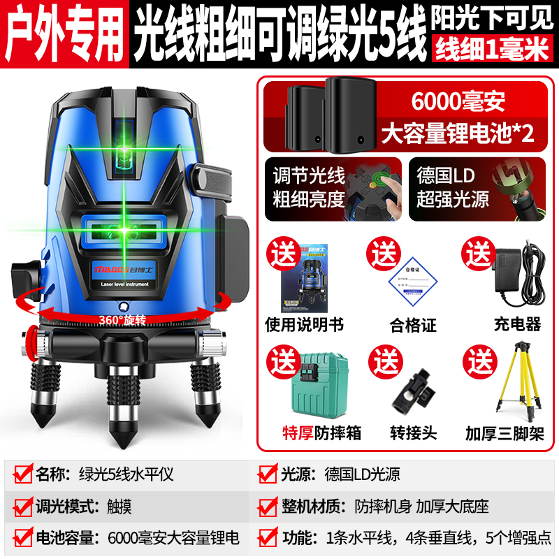 绿光红外线水平仪2线5线LD蓝光激光高精度强光细线自动打线平水仪