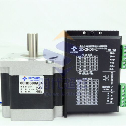全新86步进电机套装86BYG250长80mm 驱动器2HD542力距4N.m-现货