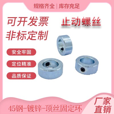 光轴固定环SCCN限位环锁紧套轴挡圈钢制镀锌顶丝止动螺丝型止退环