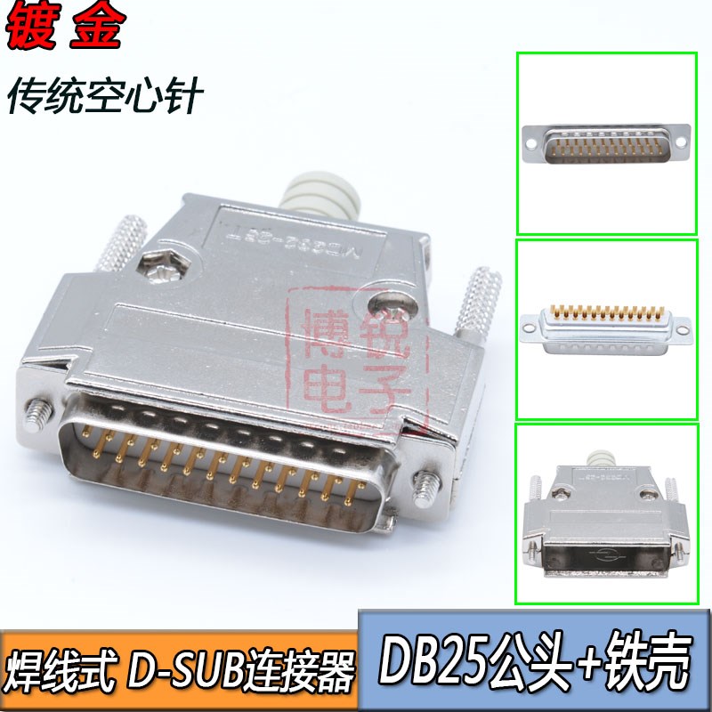 D-SUB DB 25 连接器 25P 两排 焊线式镀金2U DSUB 25P 连接器并口