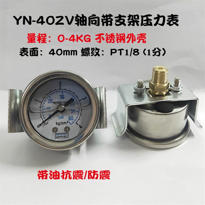 轴向耐震压力表YN40Z油压水液压表10KG不锈钢真空负压表-0.1-0MPA