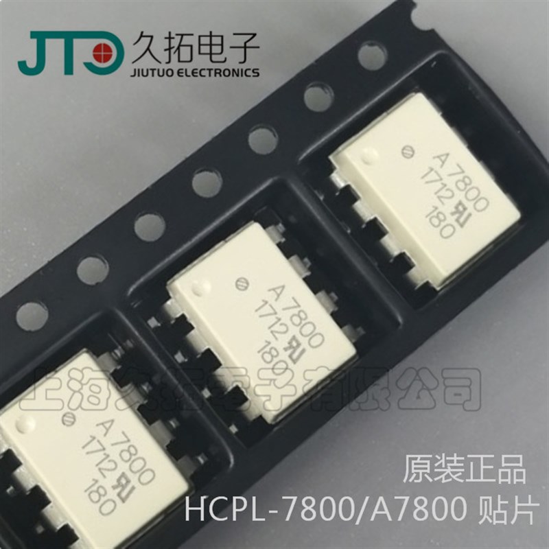 光耦A7800 HCPL-7800 直插DIP8 AVAGO安华高全新进口 正品原装
