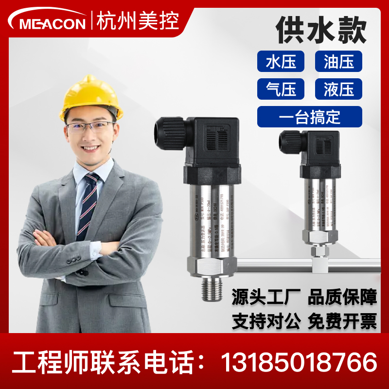 美控MIK-P300扩散硅压力变送器MIK-P300g气液水压力感测器4-20mA