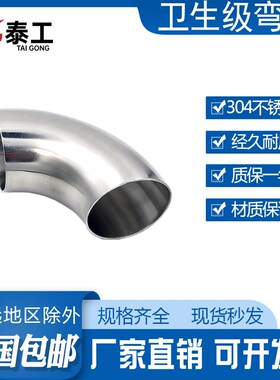 卫生级弯头304不锈钢90度内外镜面抛光冲压亮光焊接管件扶手弯管