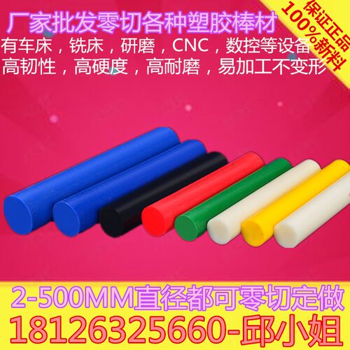 白色尼龙棒绿UPE棒HDPE黄ABS红PP棒POM蓝MC901尼龙PA66零切大直径