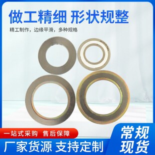 金属缠绕垫片内外环耐高温高压法兰密封垫圈定做柔性石墨复合垫片