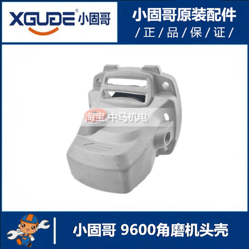 小固哥9600/9600C角磨机转子 定子 碳刷齿轮机壳压.板头壳配件