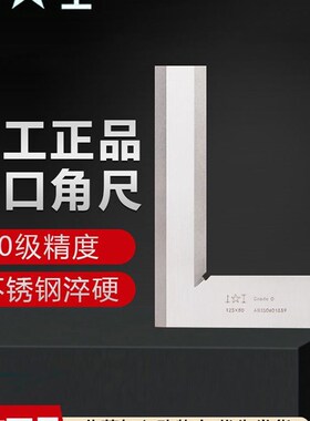上工刀口形直角尺0级不锈钢 刀口角尺90&deg;钳工划线尺角度测量