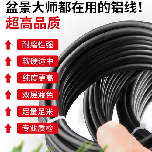 盆景造型专用铝丝铝线盘扎铝丝线蟠扎三角梅园艺铁丝花卉定型吕丝