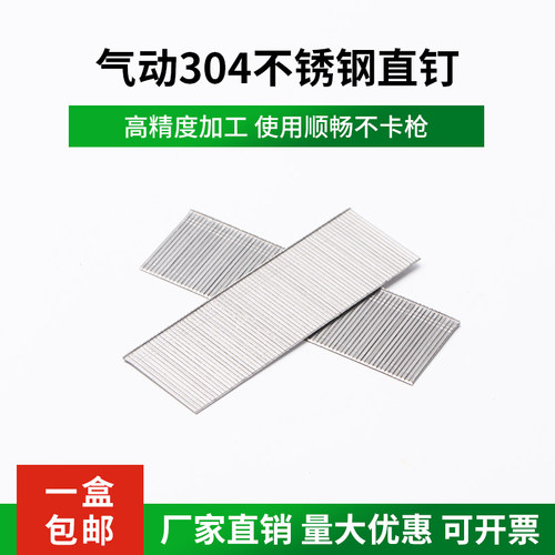 沪心正宗304不锈钢直钉F30气动枪钉木工钉气钉F20F25T38T50气排钉