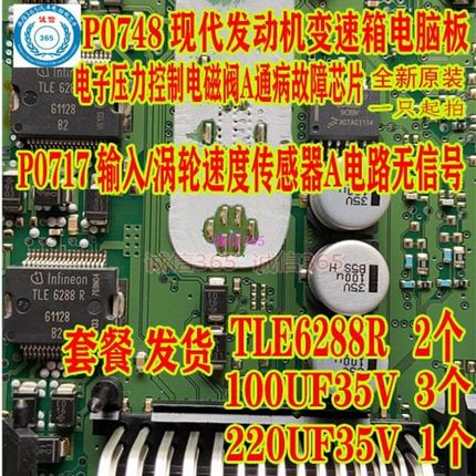 TLE6288R 100UF35V 220UF P0748电子压力控制电磁阀A通病故障芯片