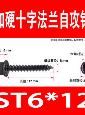 黑色法兰十字自攻螺丝M4M5M6M8防滑外六角带垫螺钉10*16*30*40mm