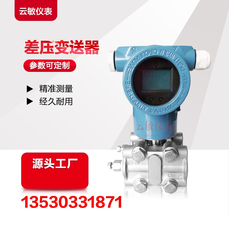 MDM4951DP差压变送器压力传感器带显示带hart协议