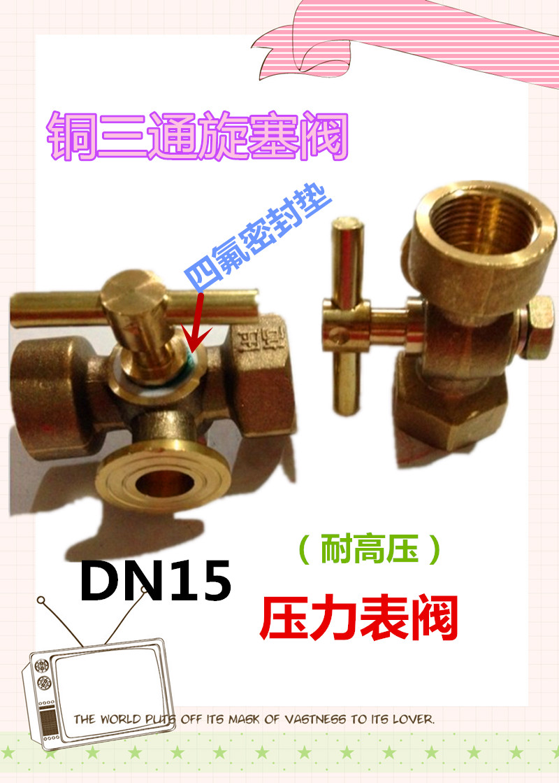 全铜考克压力表三通旋塞阀 专业锅炉配件 铜丝扣三通阀门/开关4分