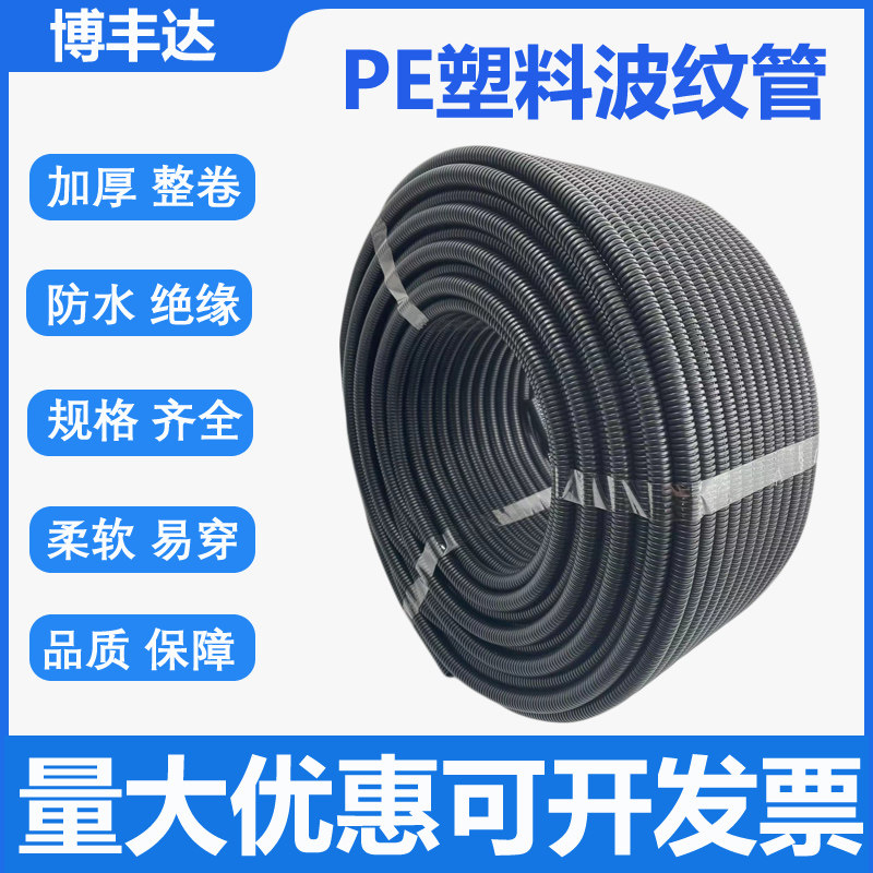 PE波纹管黑色电线电缆穿线螺纹管塑料保护加厚软管防水电工套管,搬运/仓储/物流设备,机械式停车设备（立体停车库）,淘宝优惠券,粉丝福利购,淘宝优惠卷