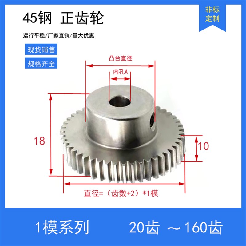 1模10a0至120齿凸台硬铝合金45#碳钢齿轮齿条直线滑台配件大全传