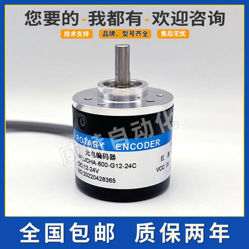 编码器JCHA-600-G12-24C脉冲600增量型光电旋转编码器360 400