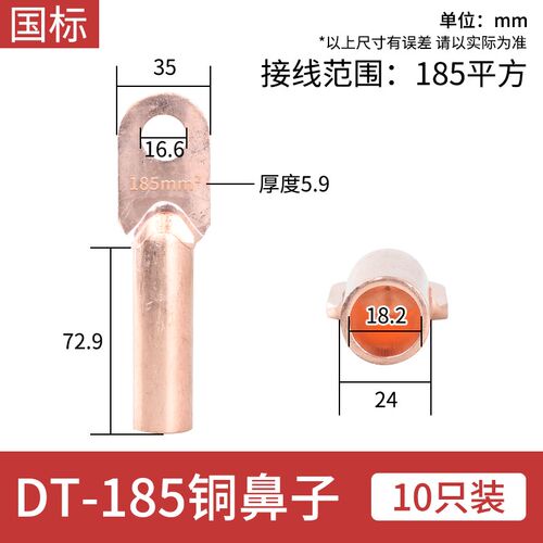 国标A级DT10/16/25/35/50/70/95/150/185/240平方铜鼻子接线端子