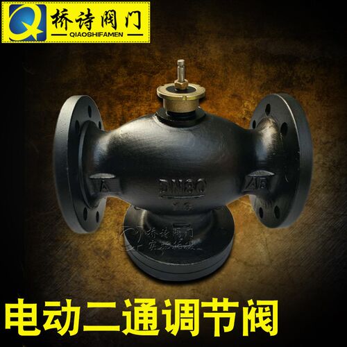 法兰电动二通阀 调节阀比例积分智能型调节阀 铸钢DN100  0-10V