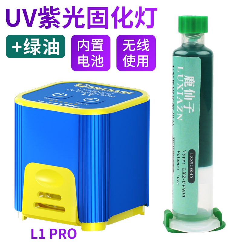 UV胶固化灯LED紫外线手机贴膜维修固化绿油灯无影胶USYB紫光灯光