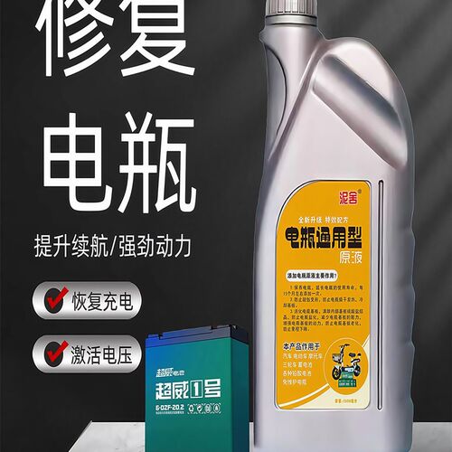 电动车电瓶专用修覆液通用超威铅酸蓄电池蒸馏水补充激活原厂原液