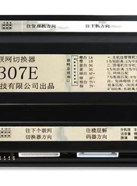 奥马  楼宇对讲系统  可视联网切换器E壳 S  33307E