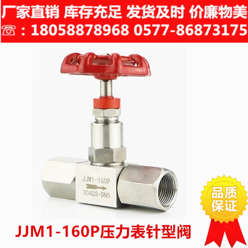 JJM1-160P压力表针型阀截止阀正反扣内螺纹活接压力表M20*1.5阀门