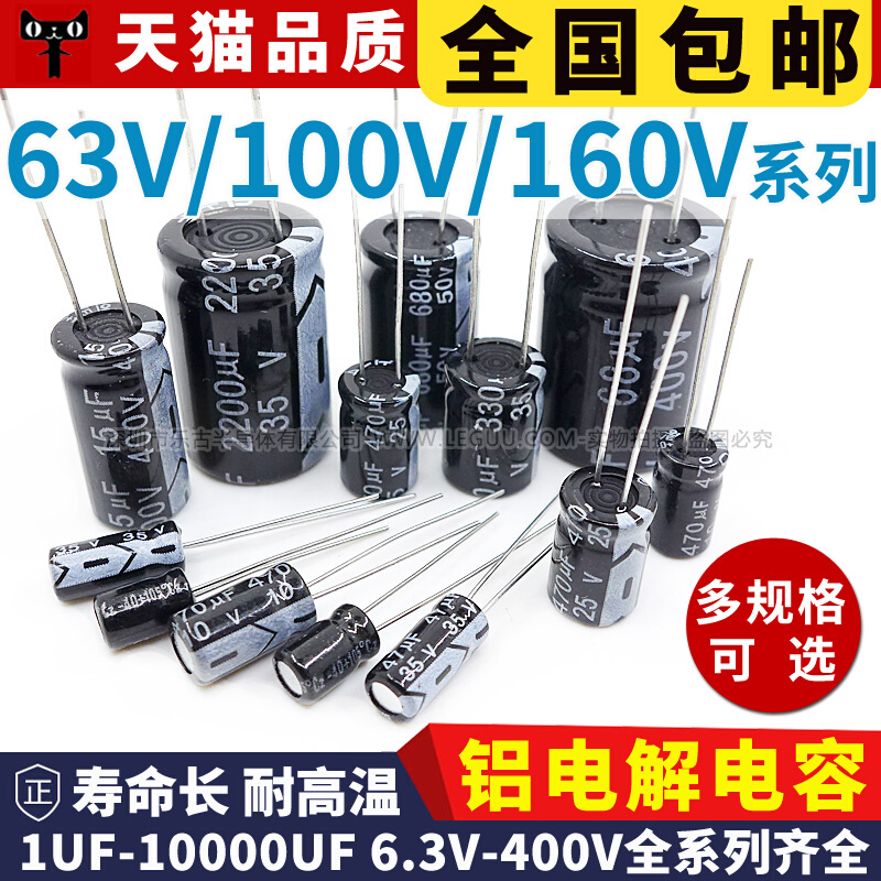 电解电容63V 100V 160V 47UF/100/220/330/470/1000/2200UF 插件*