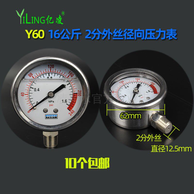 净水器压力表Y40 60商用纯水机10 30公斤2分快接丝防震面板油压表