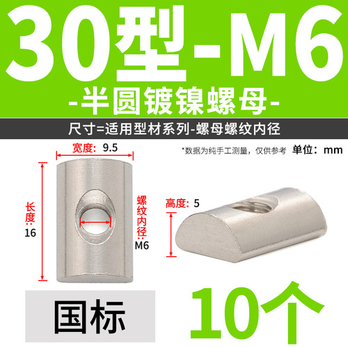 国标 碳钢镀锌半圆螺母圆形螺母长方形螺母30型40型M4 M5 M6 M8
