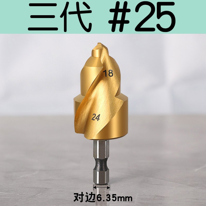 六角PPR提口钻头20/25/32倒角阶梯沉孔四分六分一寸内丝钻头套装