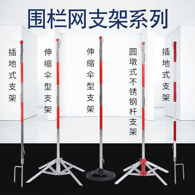 电力安全围网支架不锈钢伞式围栏支架隔离带栏杆立柱施工围网支架,搬运/仓储/物流设备,机械式停车设备（立体停车库）,淘宝优惠券,粉丝福利购,淘宝优惠卷