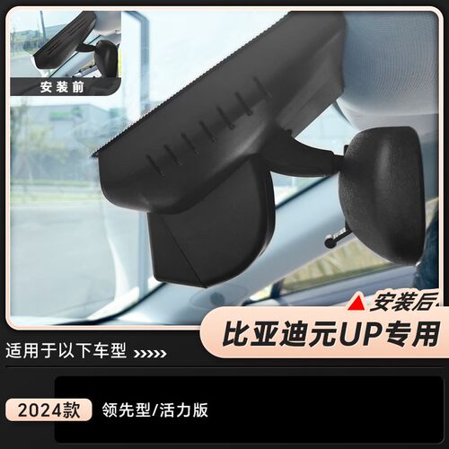 25款比亚迪元UP行车记录仪原厂专用隐藏式免走线双摄4K超清夜视24