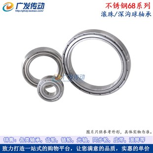 不锈钢 滚珠轴承 深沟球轴承6804 6805 6806 6807 铁盖